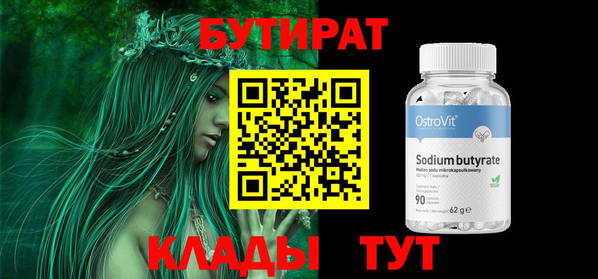 Бутират буратино  Вход с VPN  Каменск-Уральский 