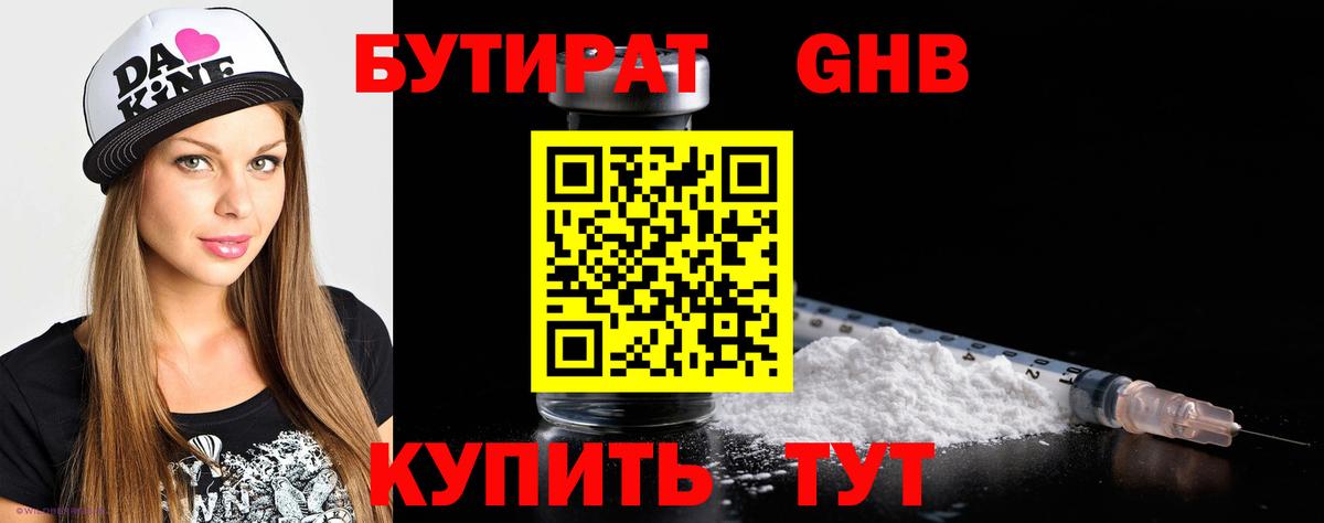 БУТИРАТ Butirat Каменск-Уральский