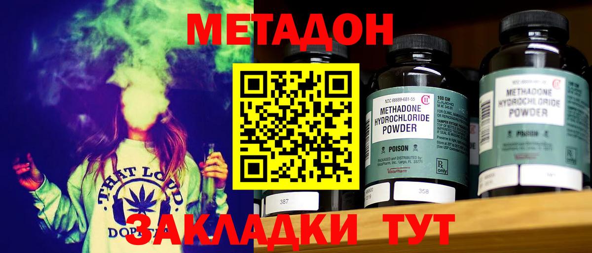 МЕТАДОН кристалл Каменск-Уральский
